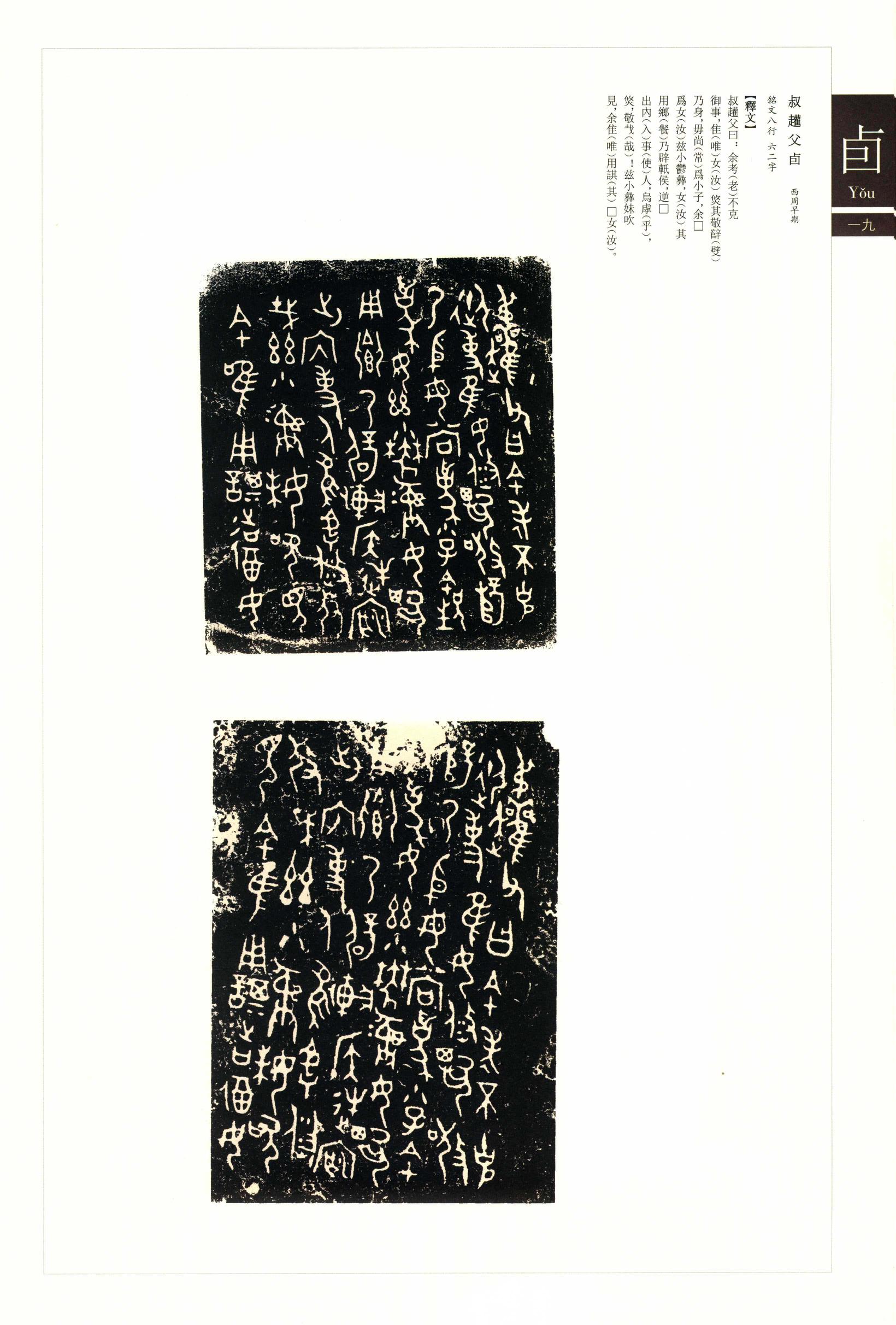 金文书法集萃-八