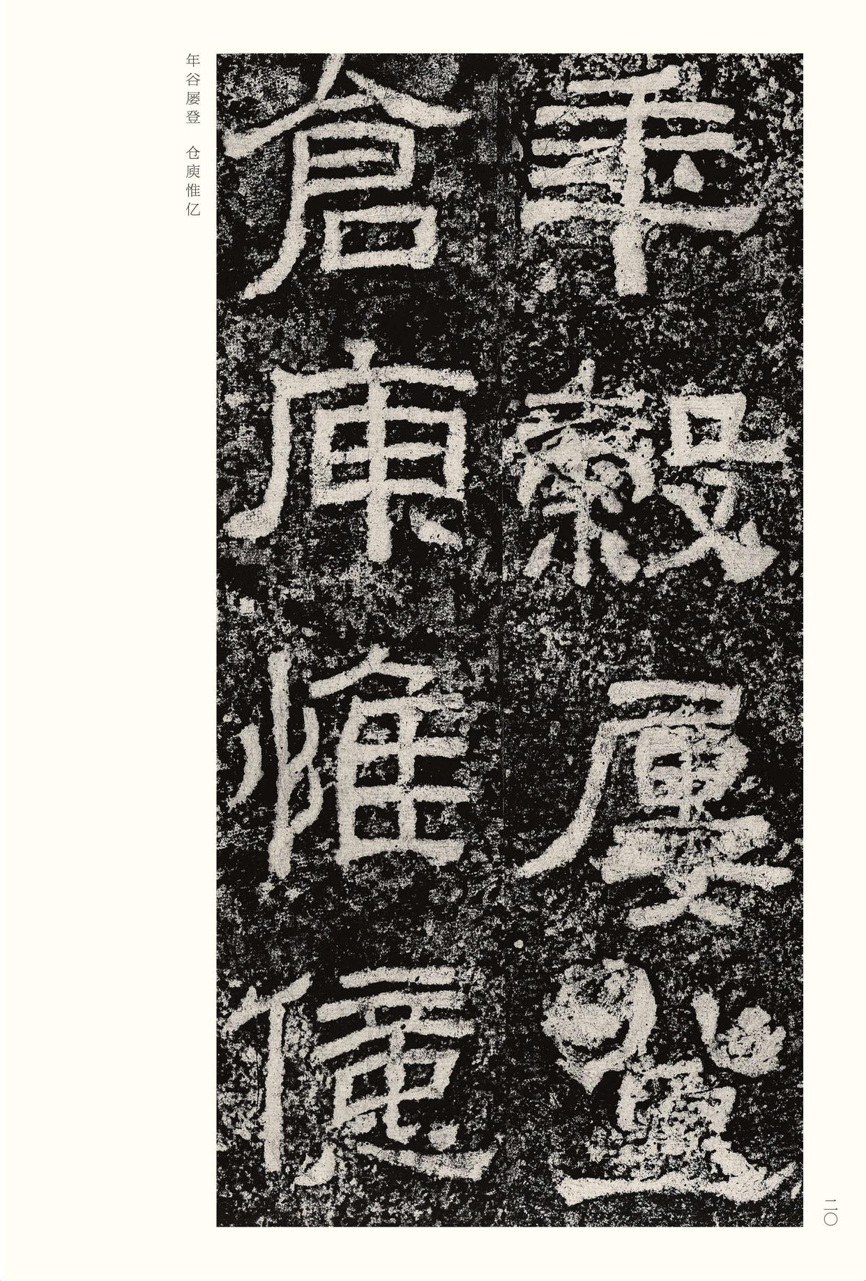西狭颂