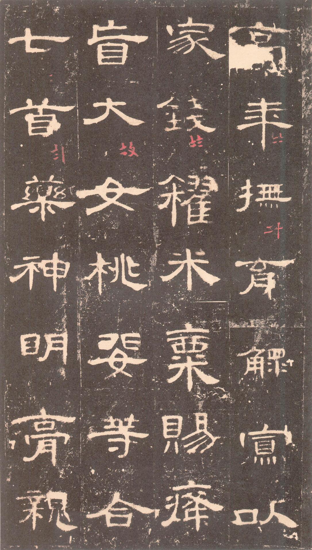 曹全碑-沈树镛旧藏本