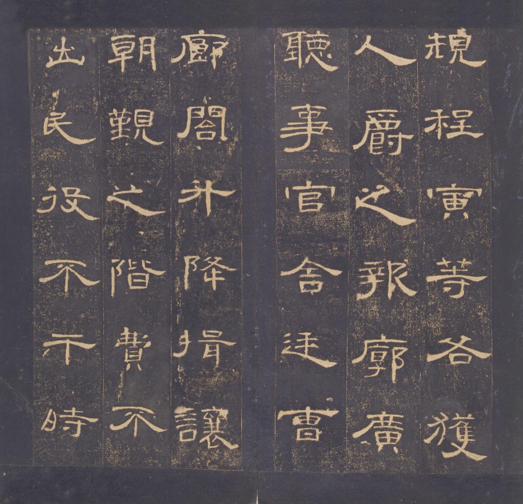 曹全碑-明拓故宫藏本