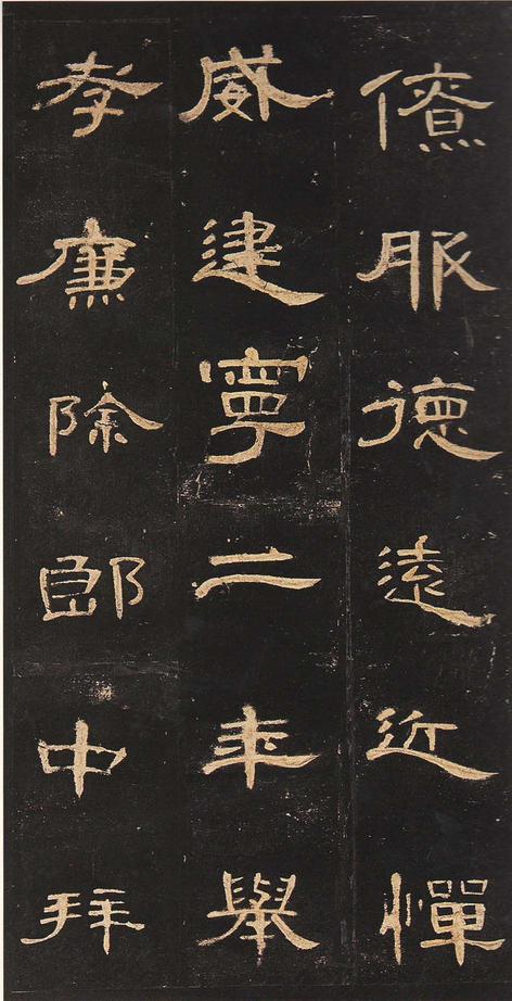 曹全碑-明拓未断本