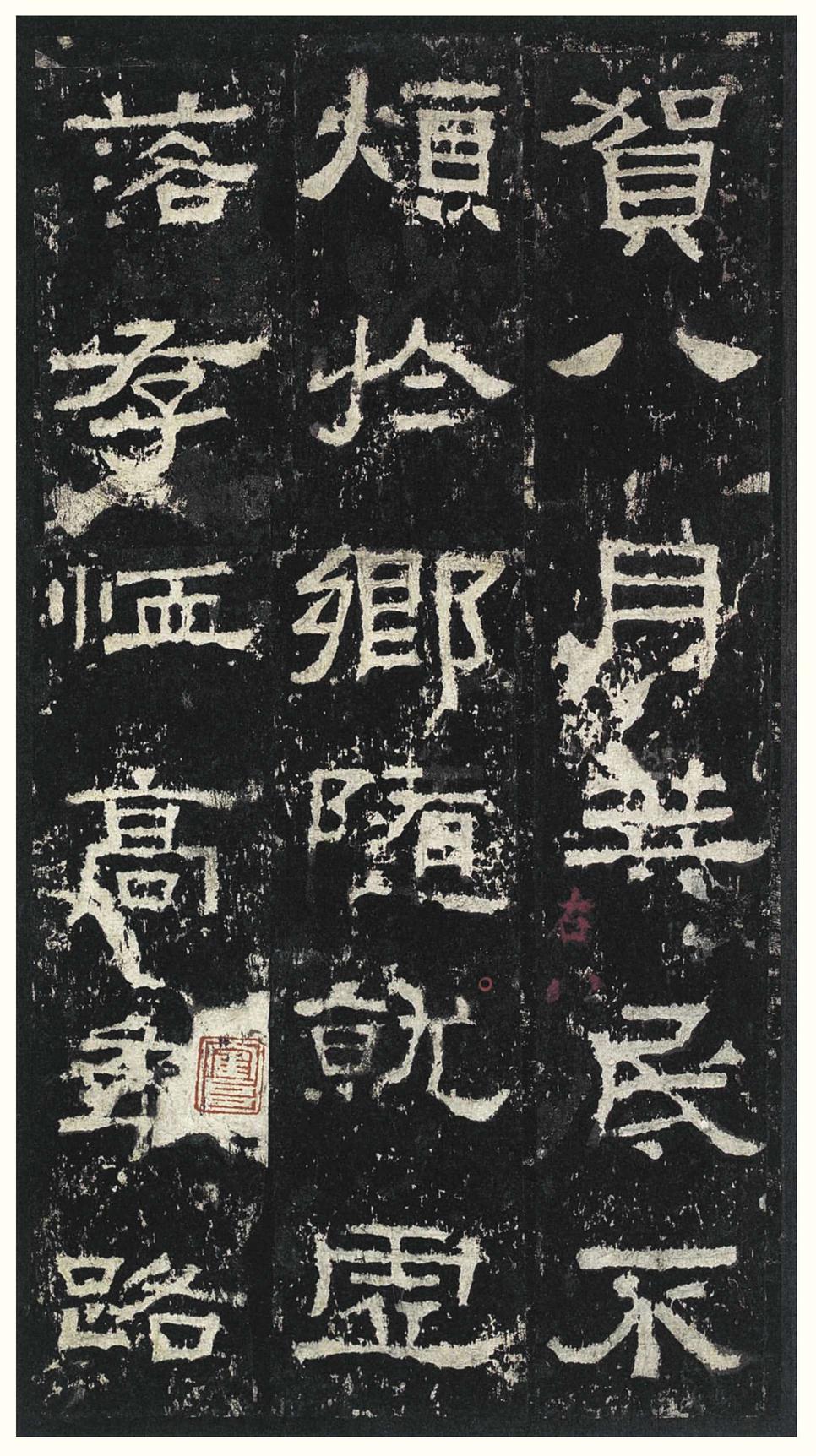 张迁碑