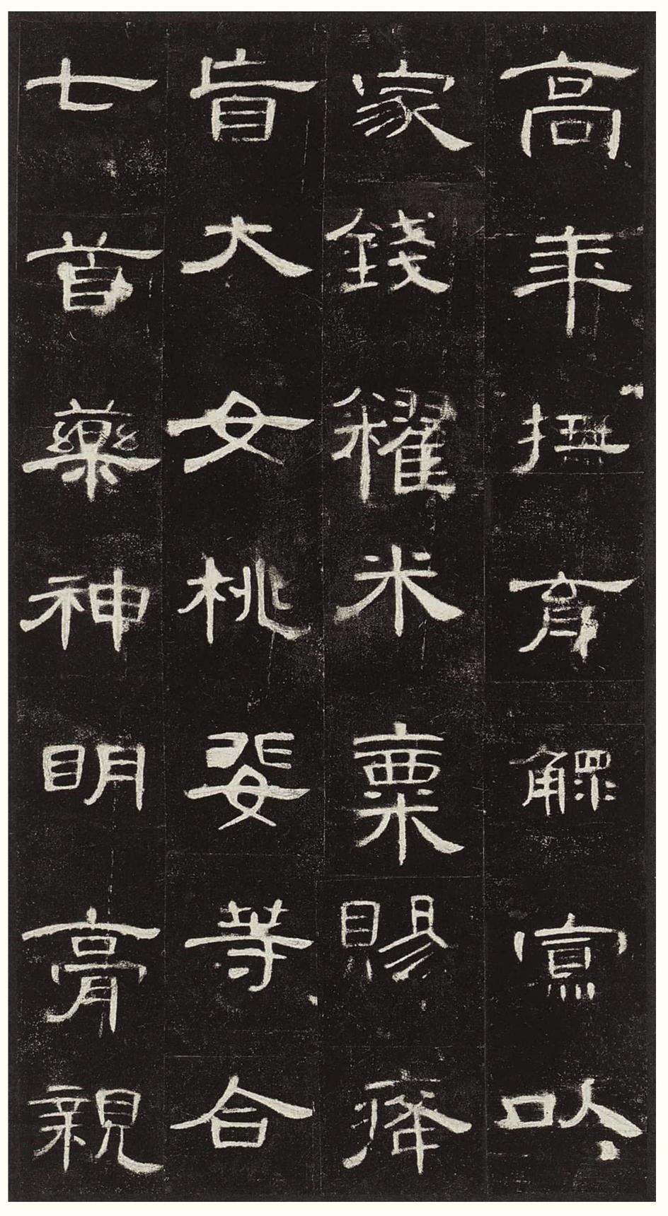 曹全碑-版本之三