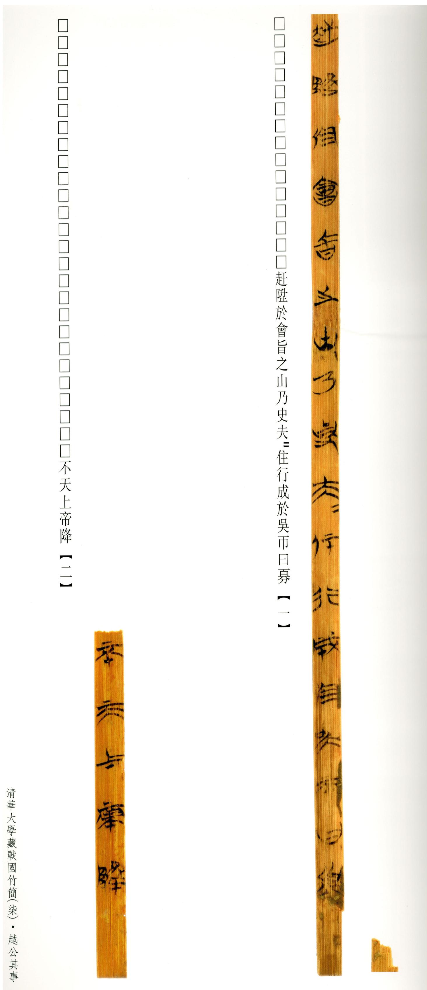 清华简-六