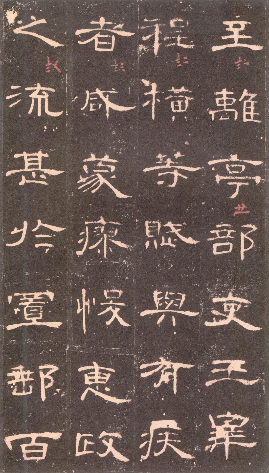 曹全碑-沈树镛旧藏本
