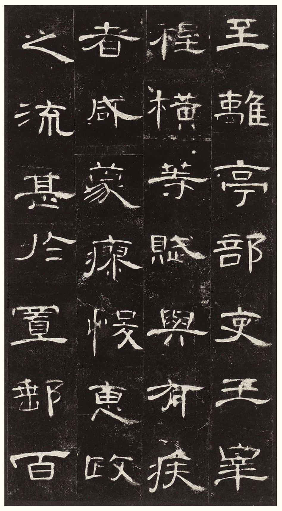 曹全碑-版本之三