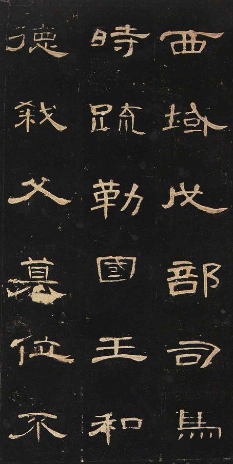 曹全碑-明拓未断本