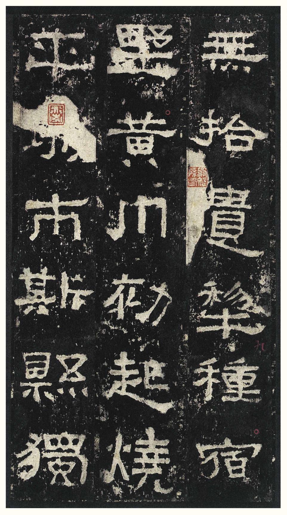 张迁碑
