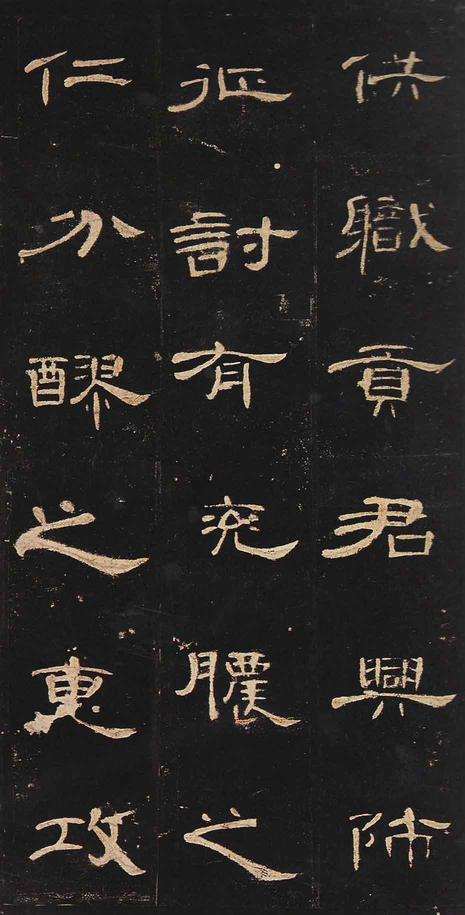 曹全碑-明拓未断本