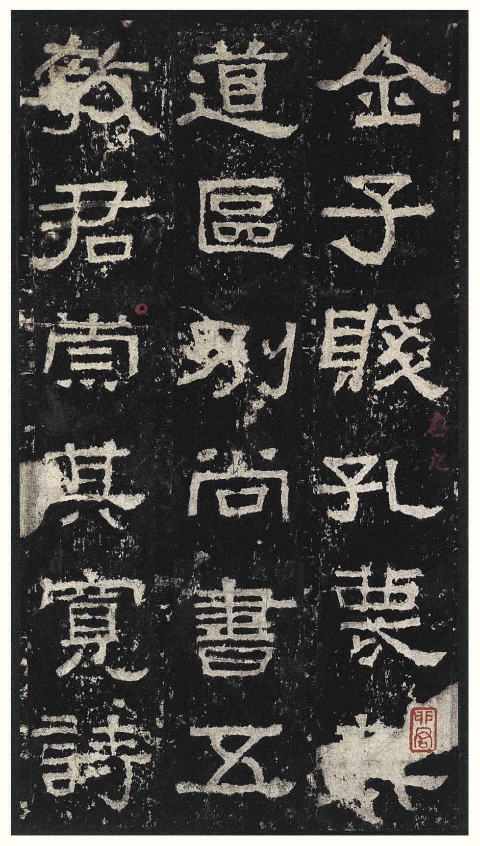 张迁碑