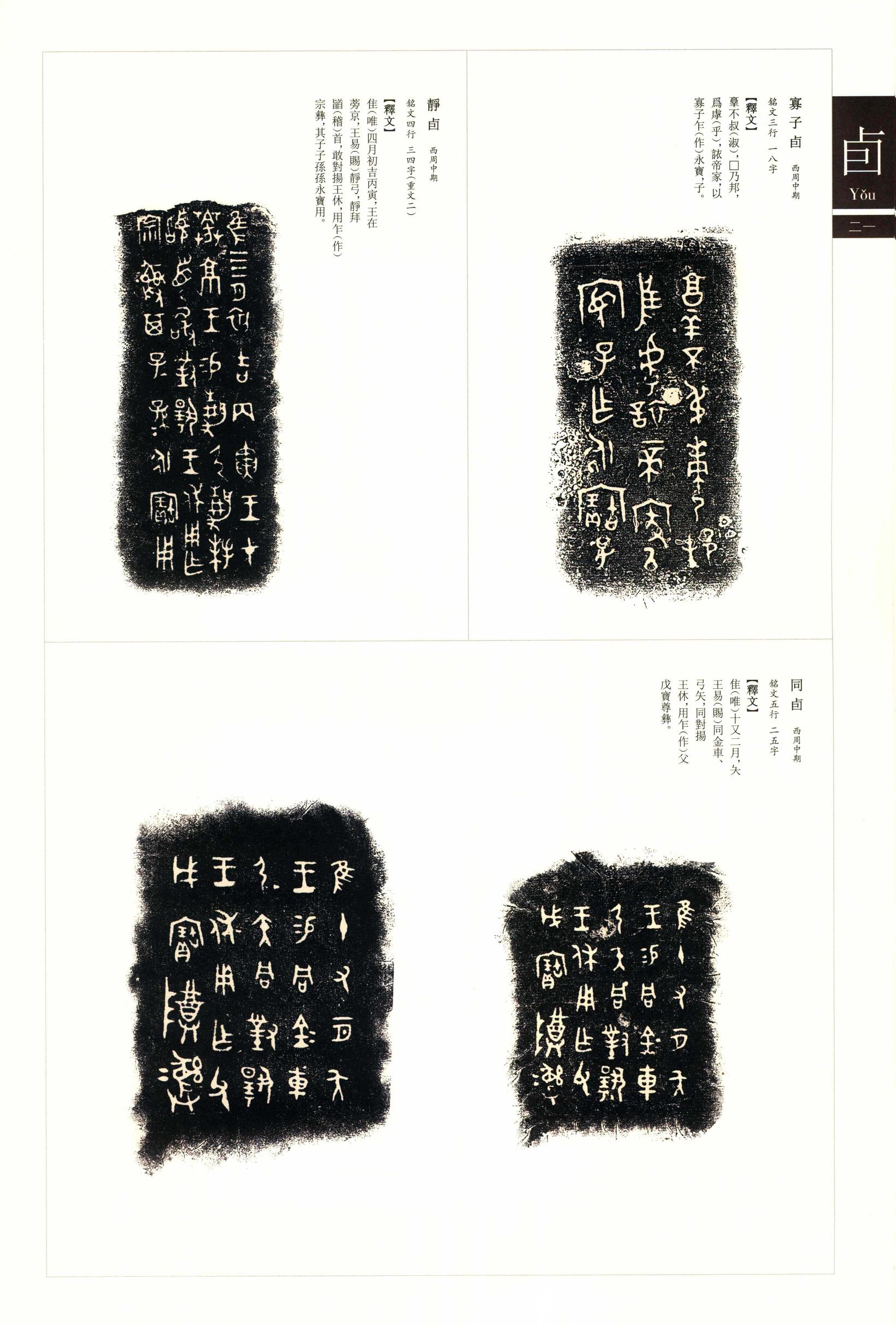 金文书法集萃-八