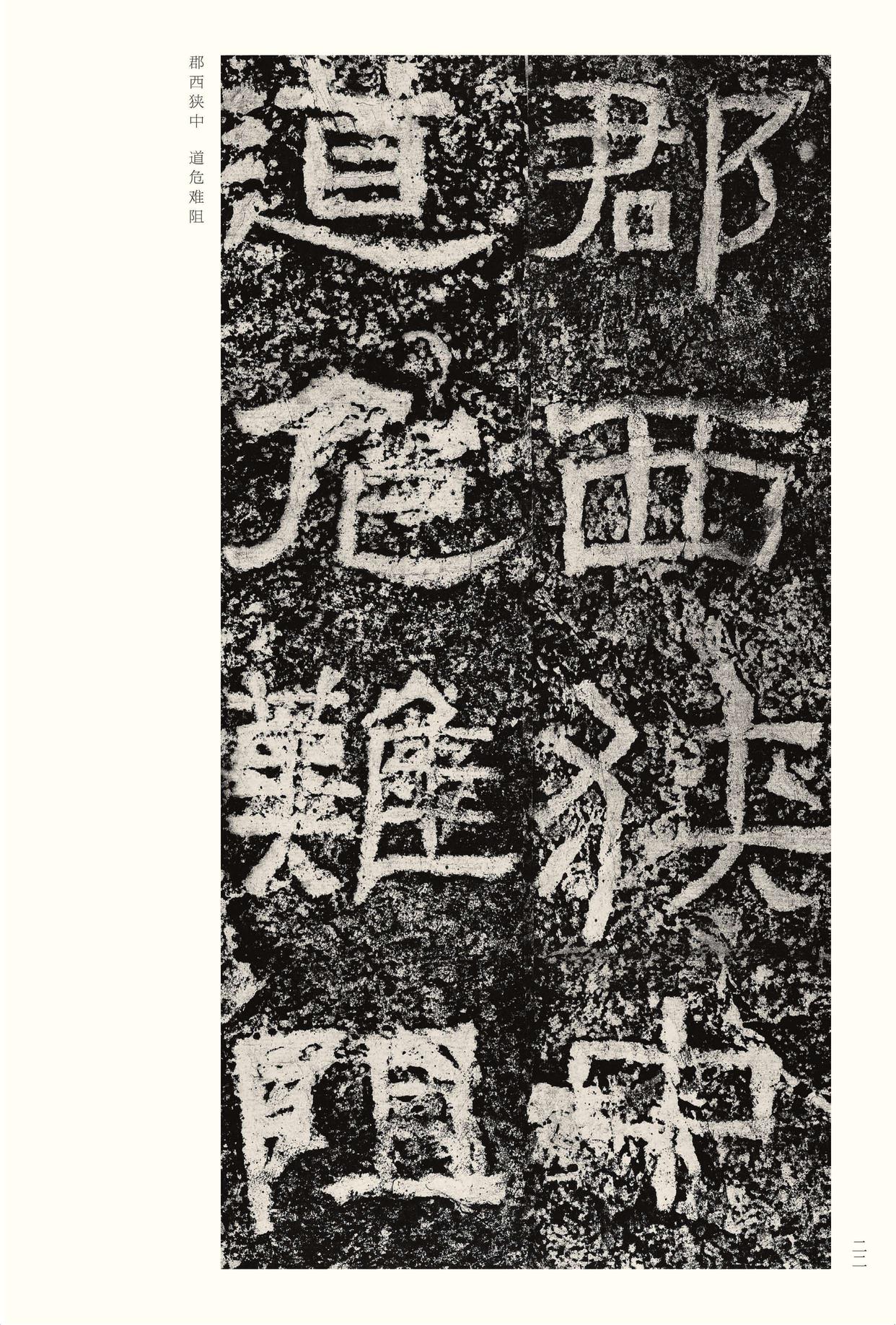 西狭颂
