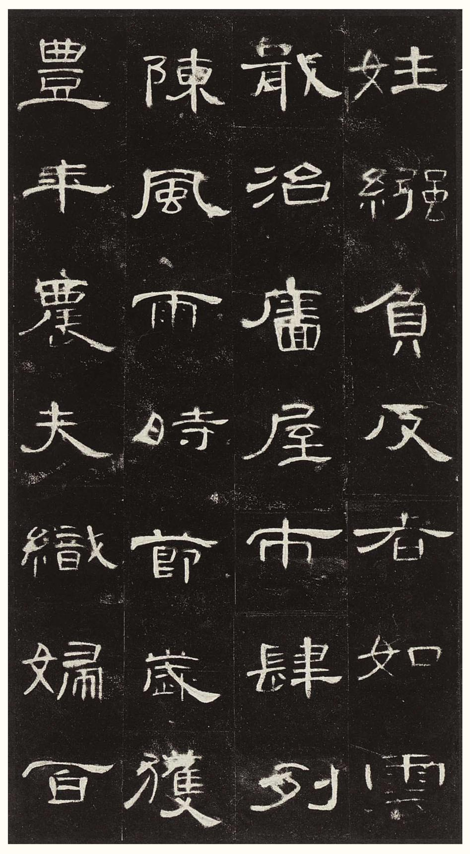 曹全碑-版本之三