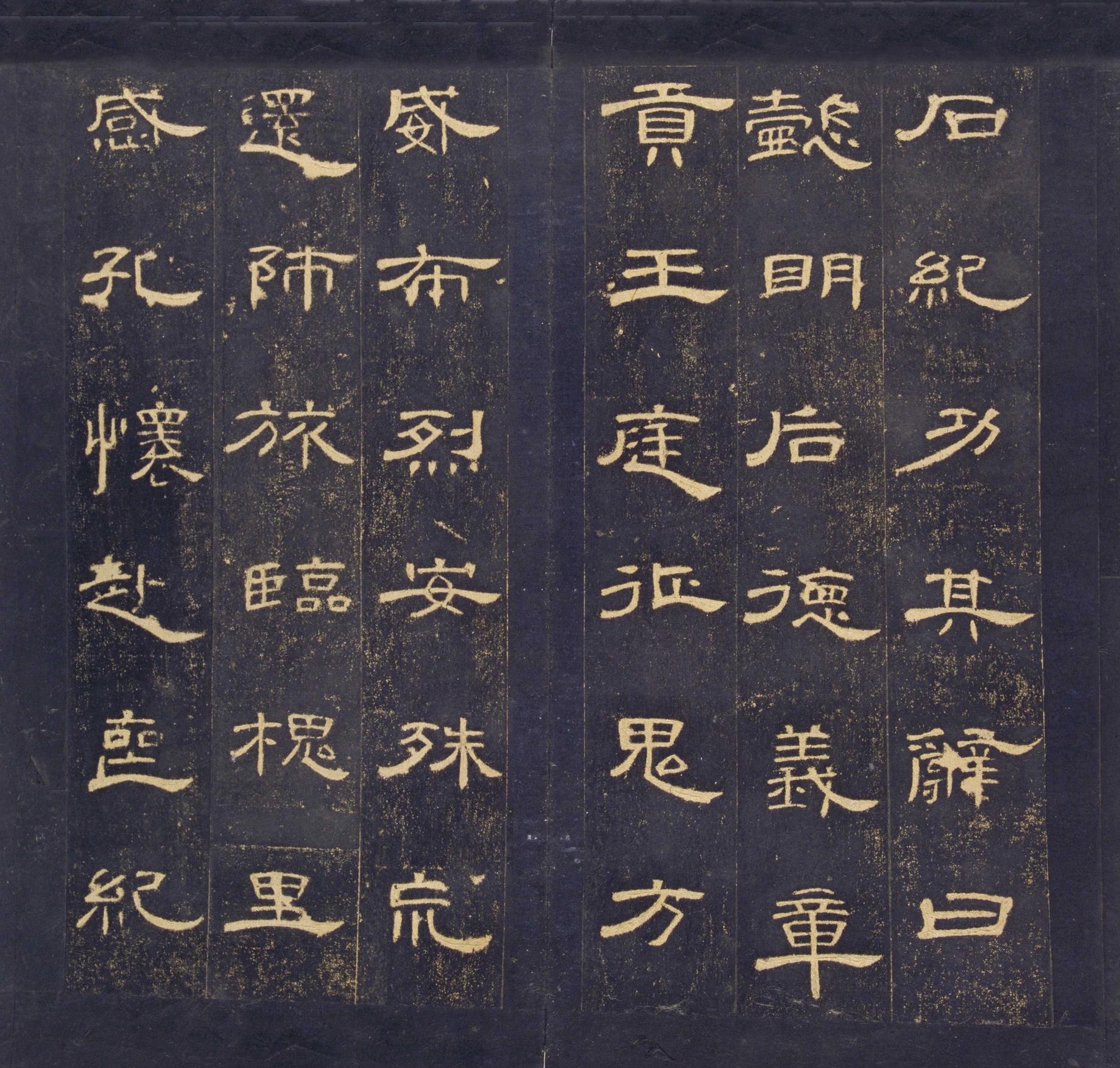 曹全碑-明拓故宫藏本