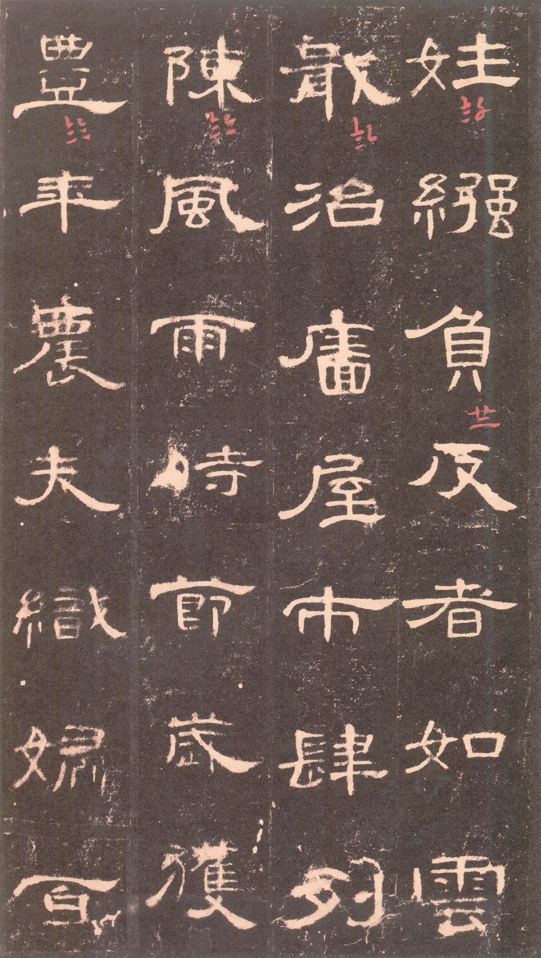 曹全碑-沈树镛旧藏本
