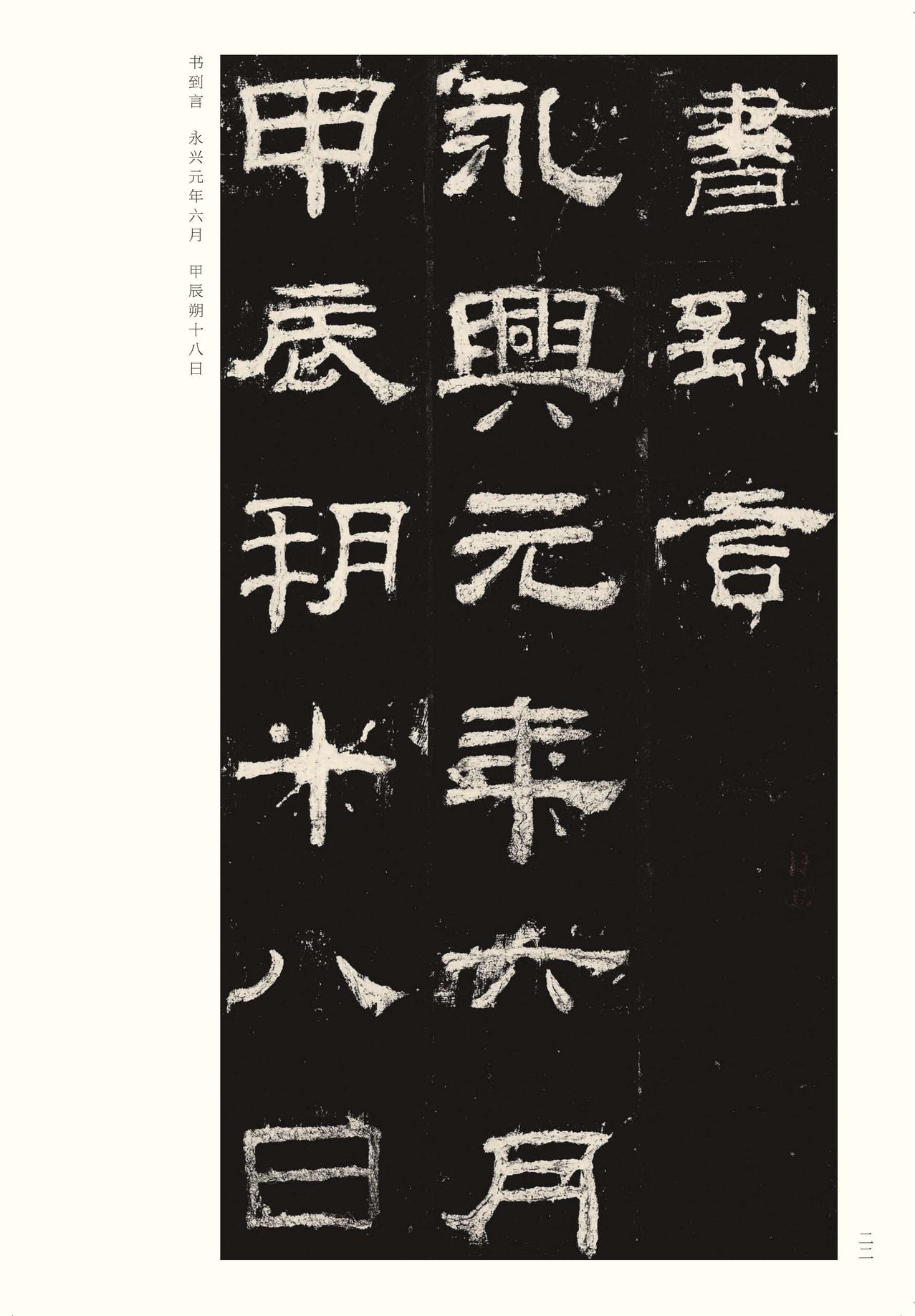 乙瑛碑