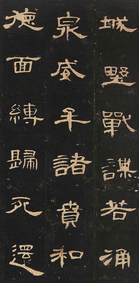 曹全碑-明拓未断本
