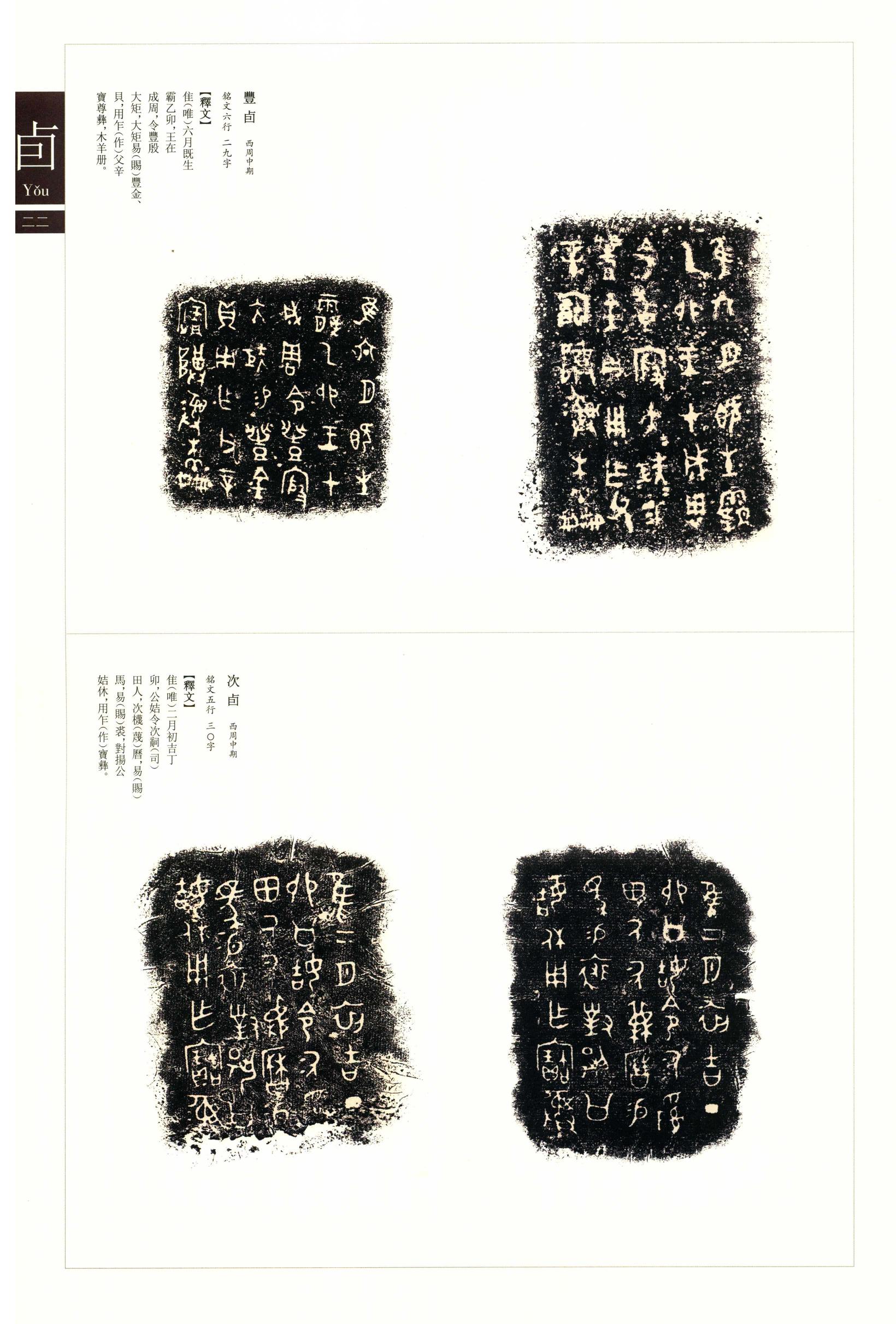 金文书法集萃-八