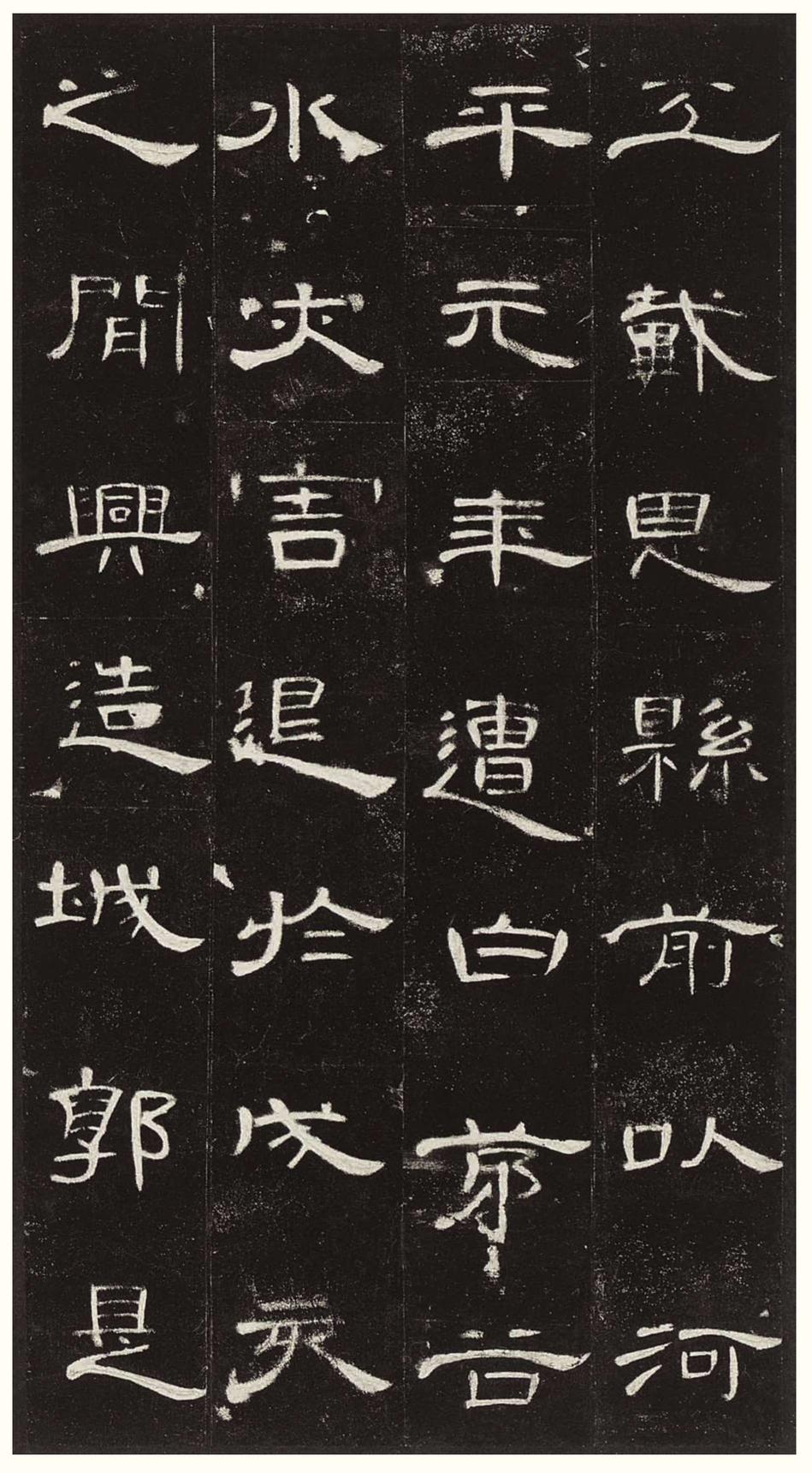 曹全碑-版本之三