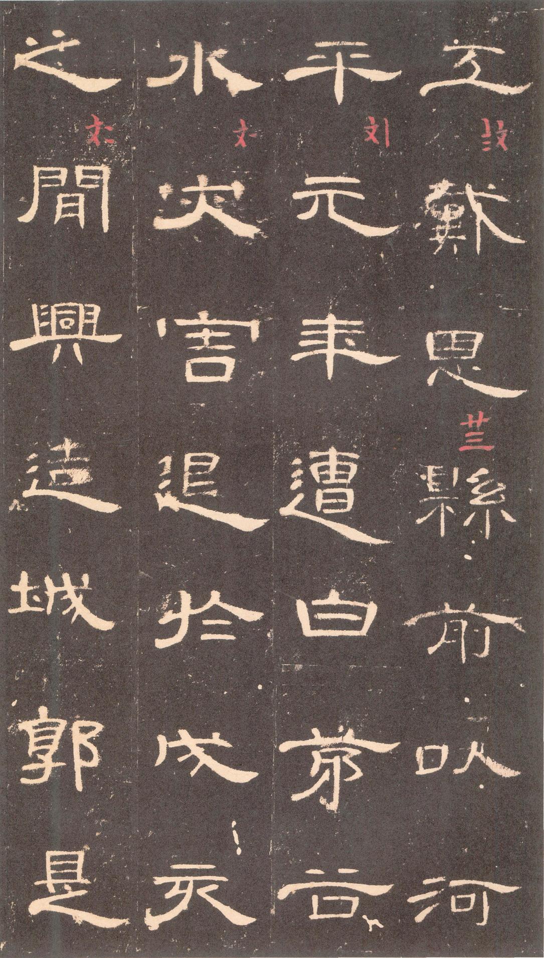 曹全碑-沈树镛旧藏本