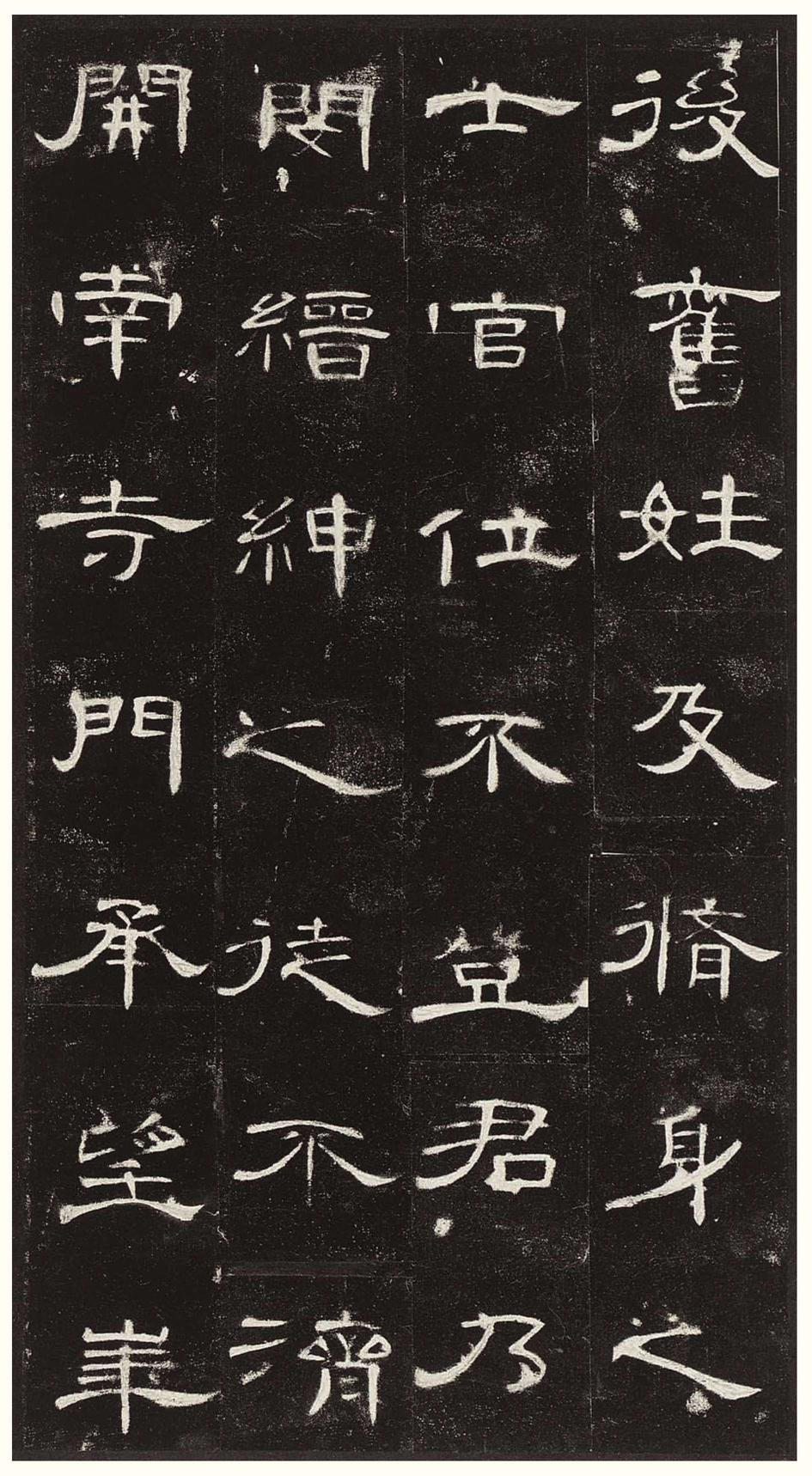 曹全碑-版本之三