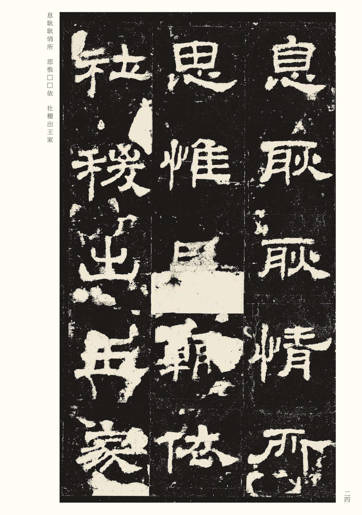 史晨碑