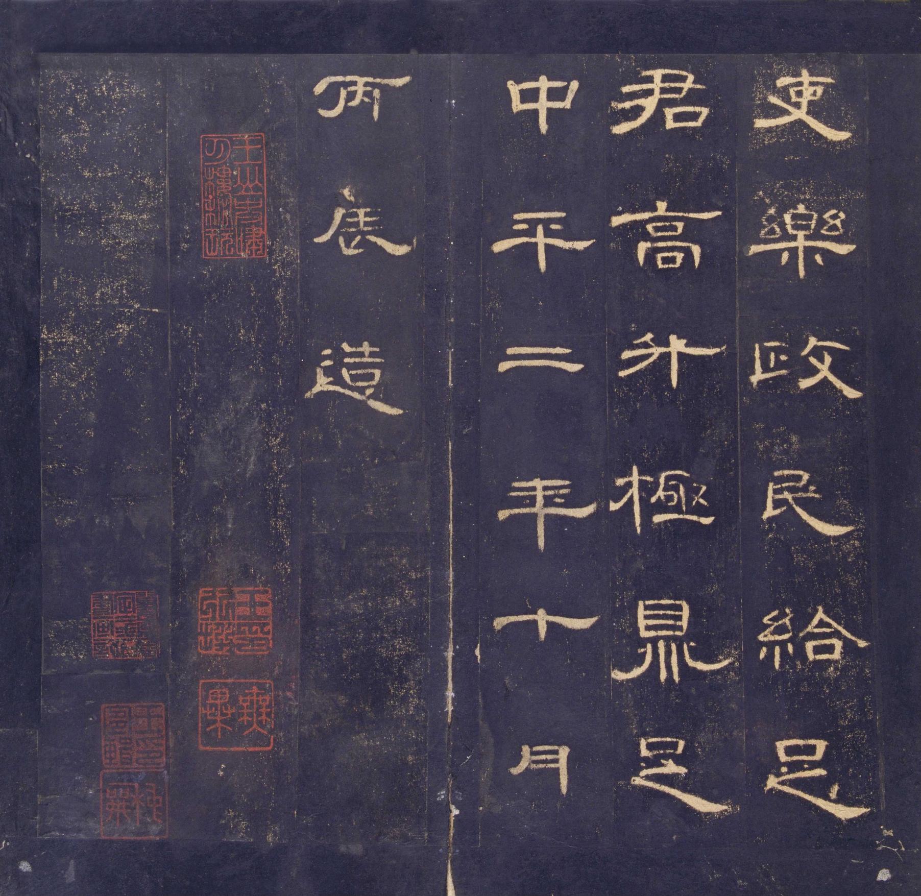 曹全碑-明拓故宫藏本