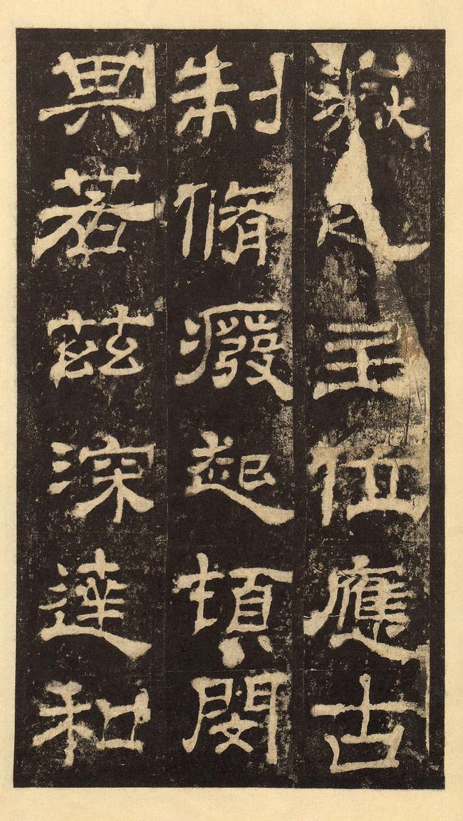 华山庙碑-华阴本