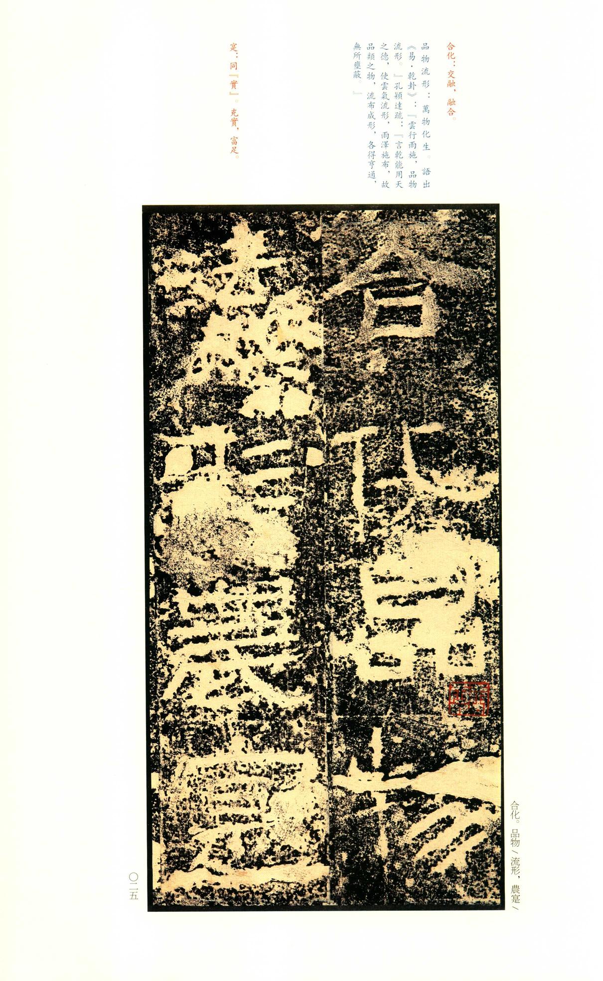 封龙山碑