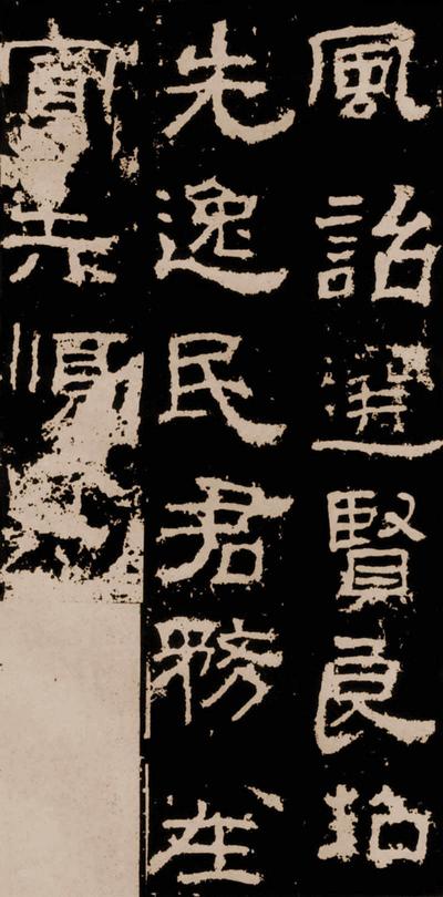 衡方碑