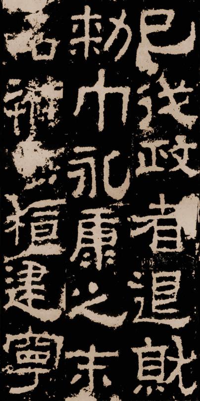 衡方碑