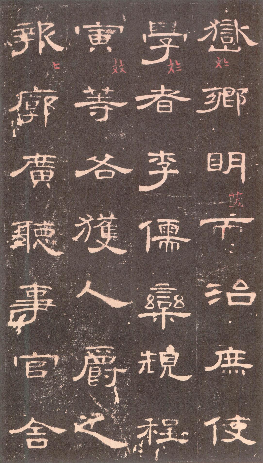 曹全碑-沈树镛旧藏本