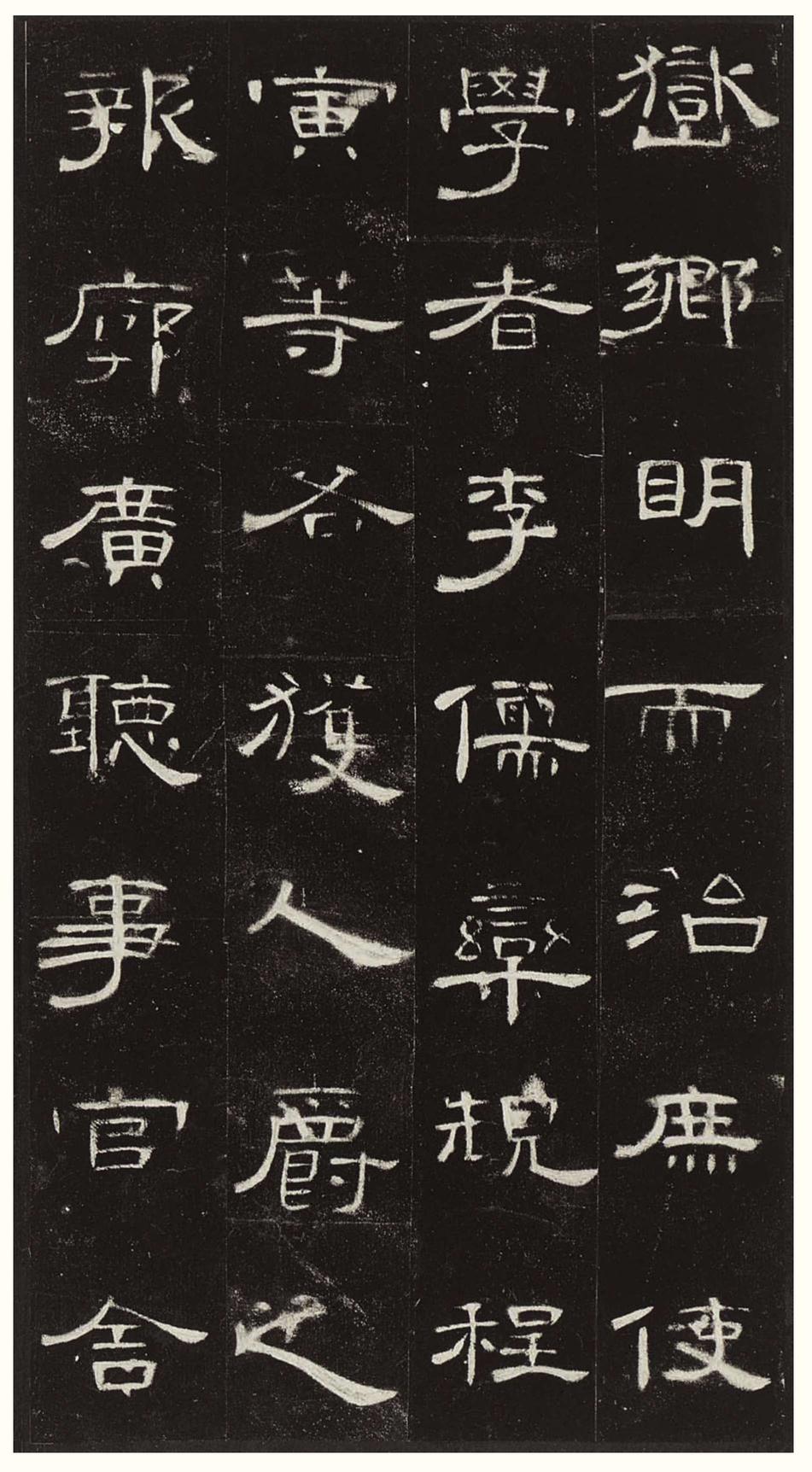 曹全碑-版本之三