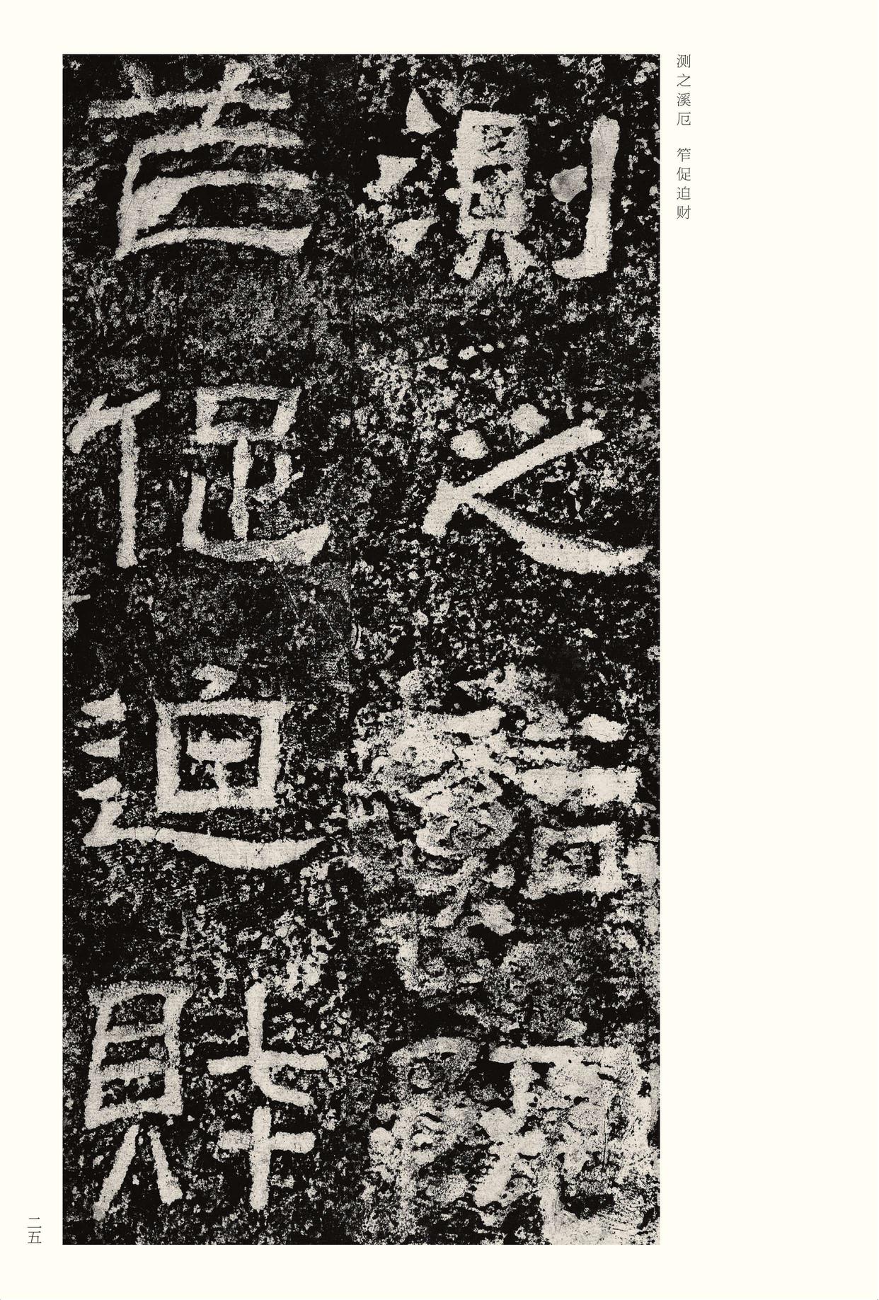 西狭颂