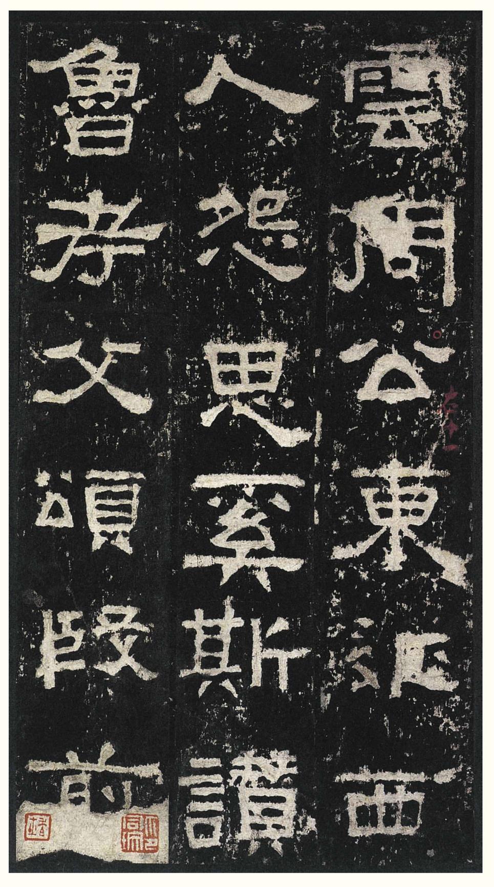 张迁碑