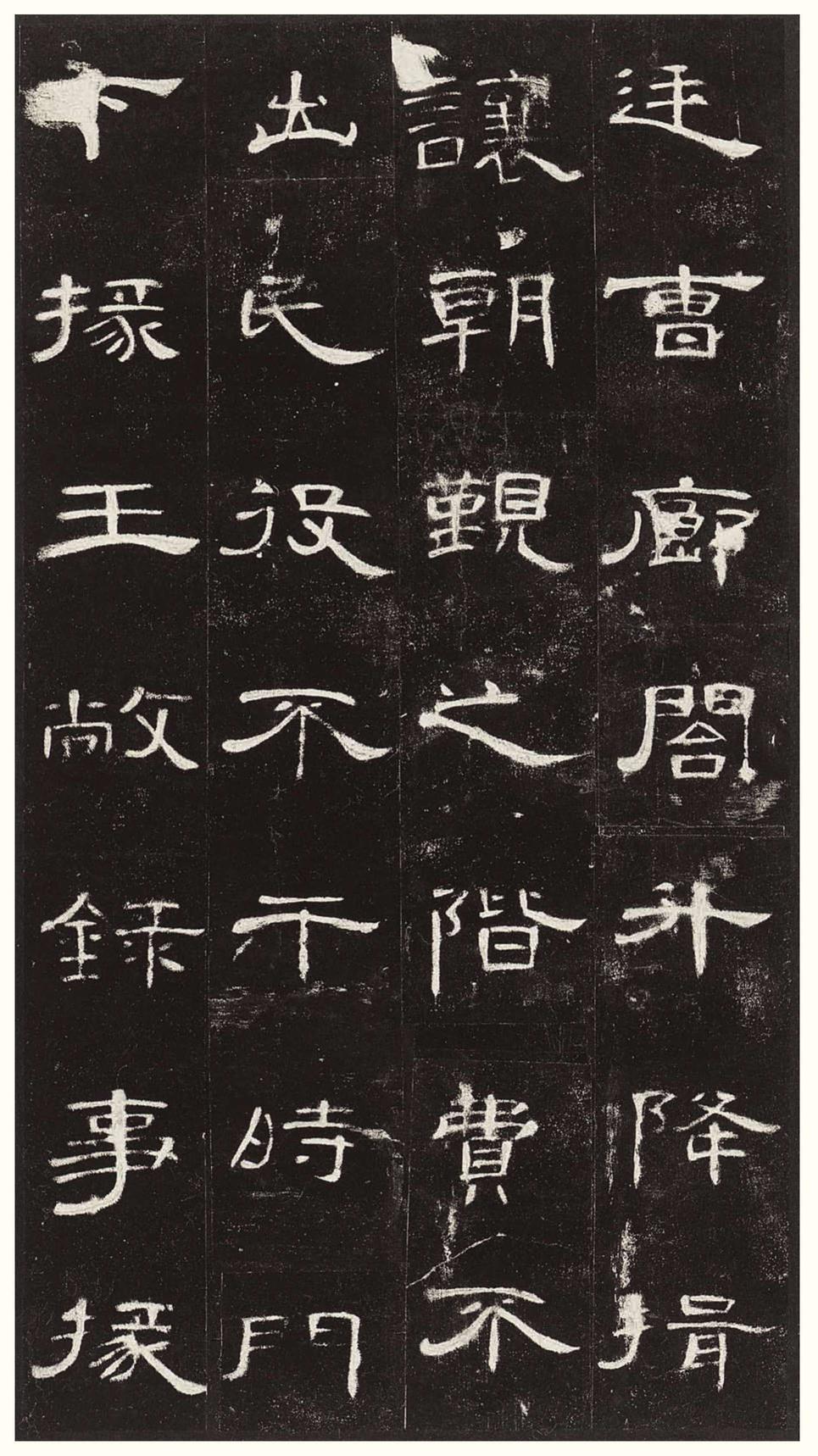 曹全碑-版本之三
