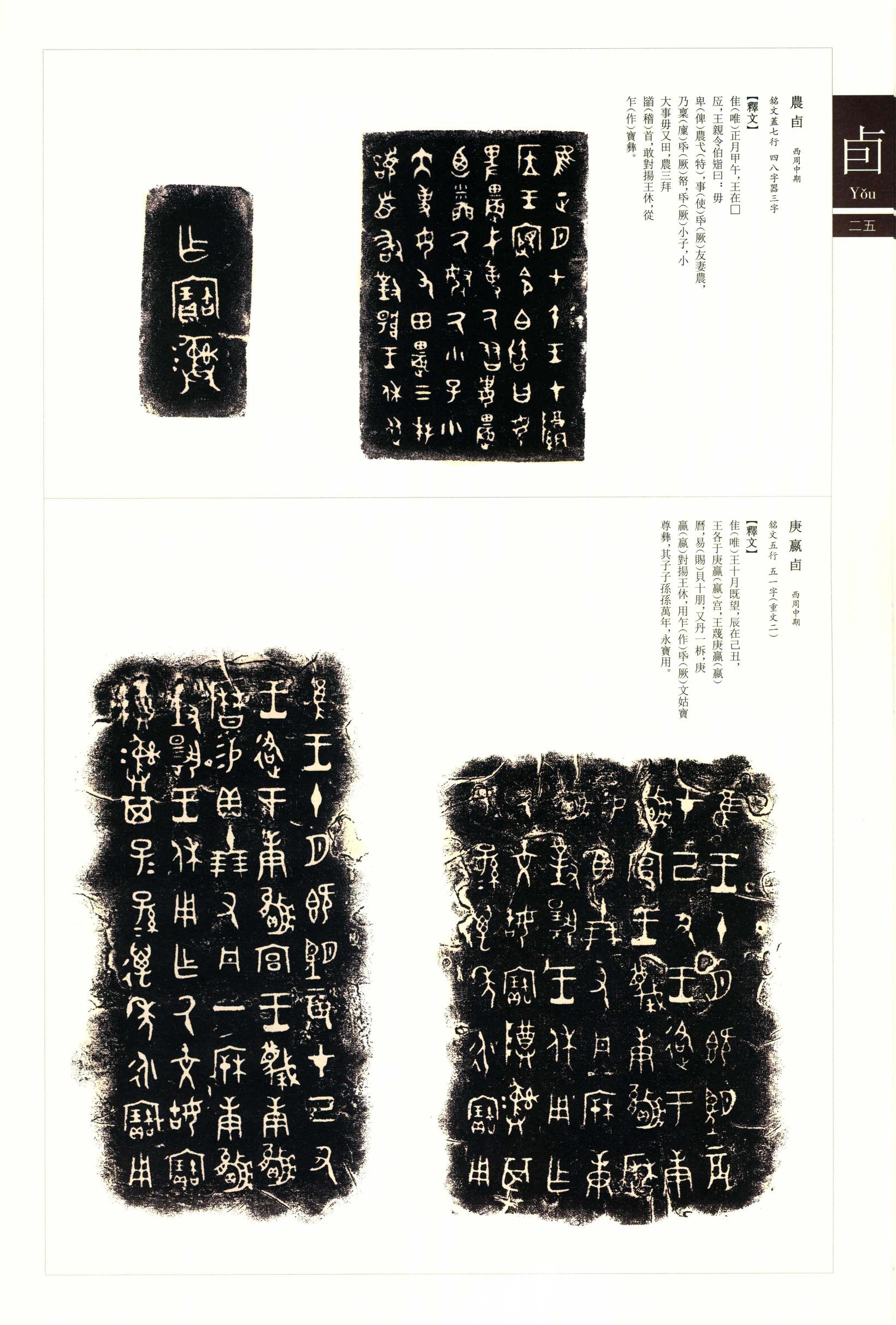 金文书法集萃-八