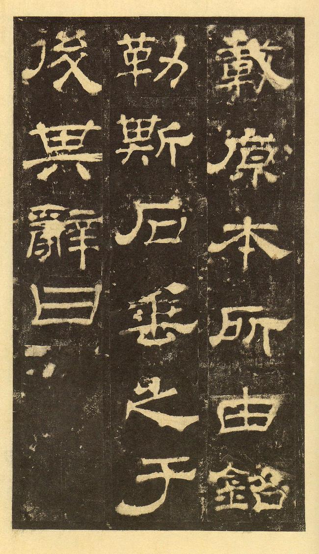 华山庙碑-华阴本
