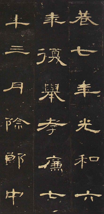 曹全碑-明拓未断本