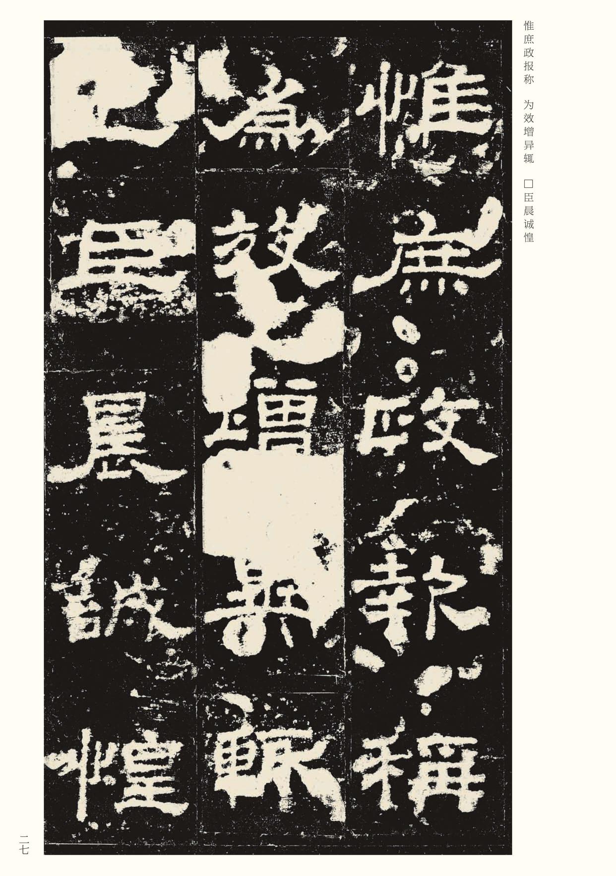 史晨碑