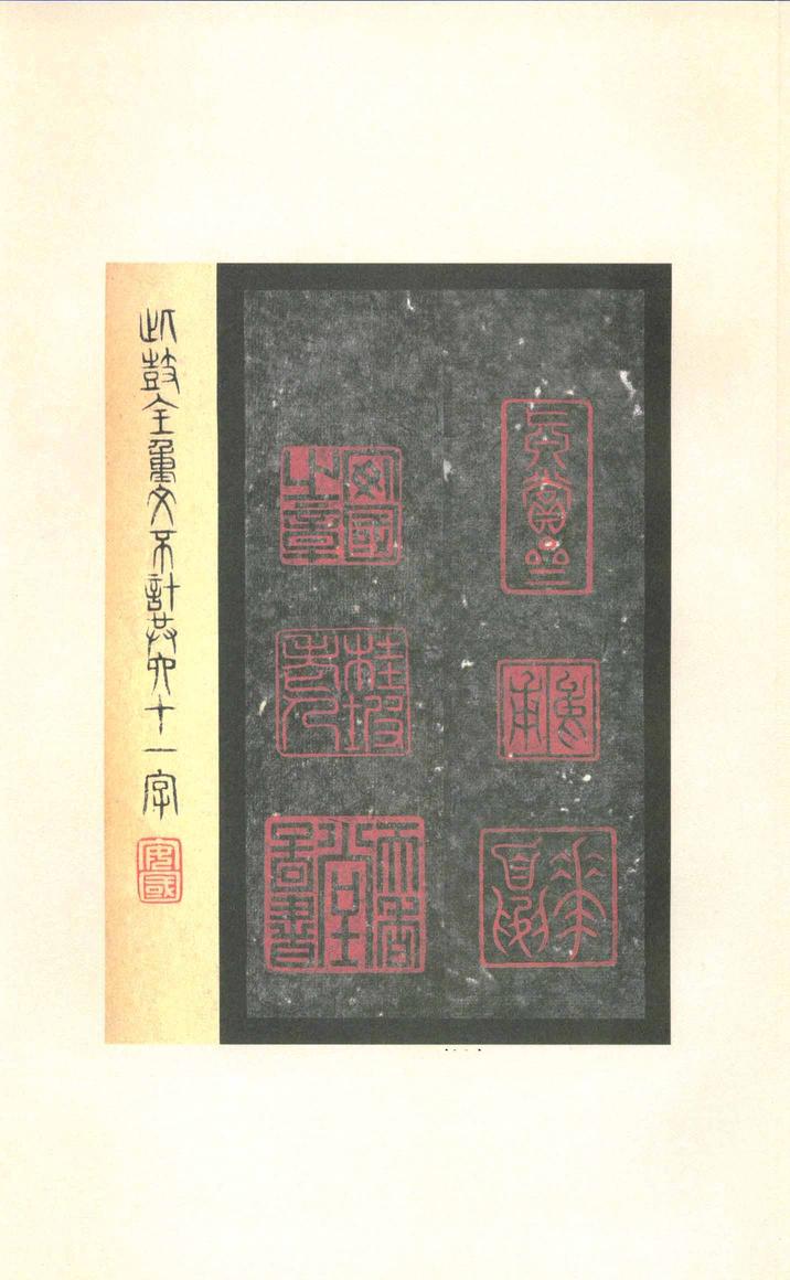 石鼓文-先锋本