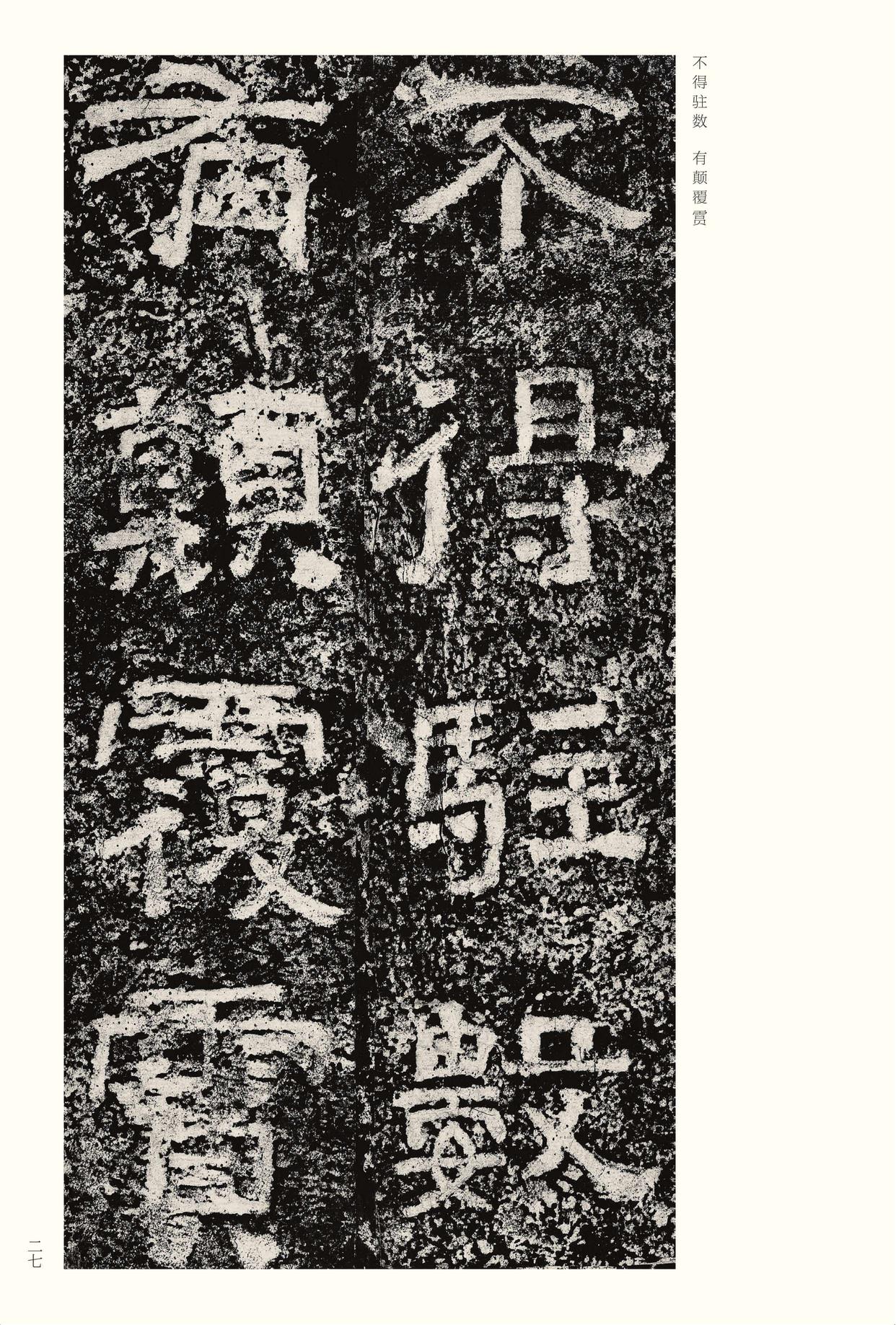西狭颂