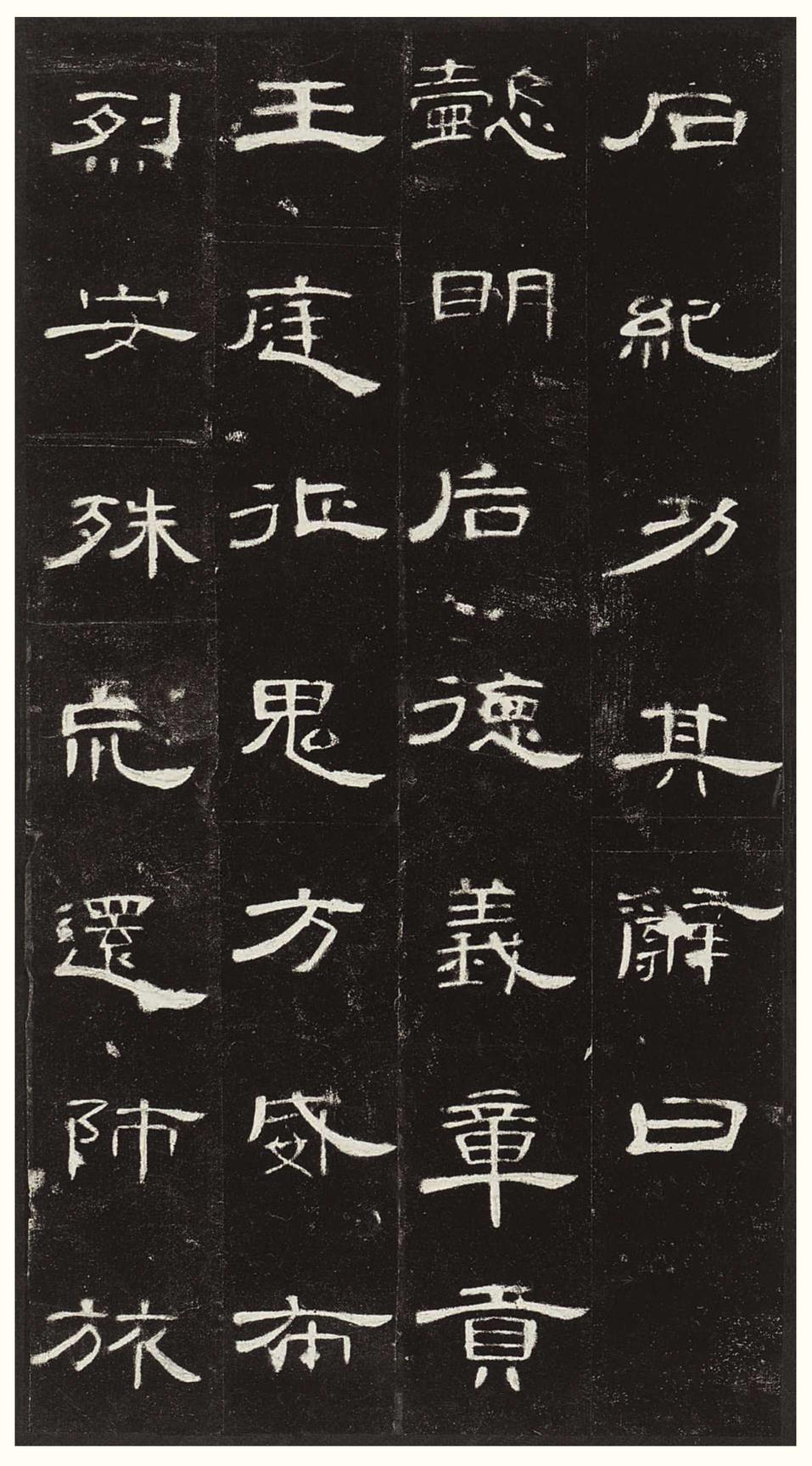 曹全碑-版本之三