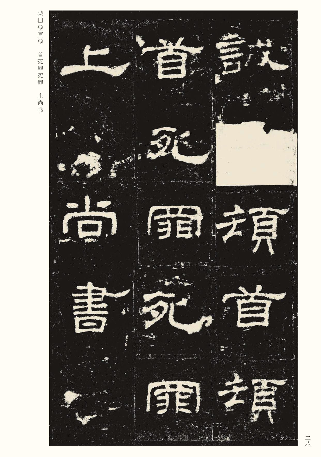 史晨碑