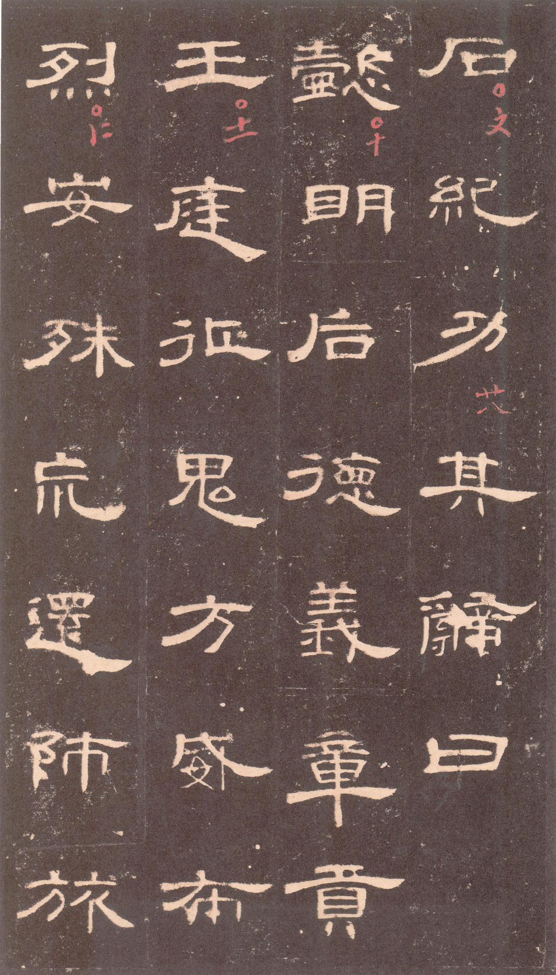 曹全碑-沈树镛旧藏本