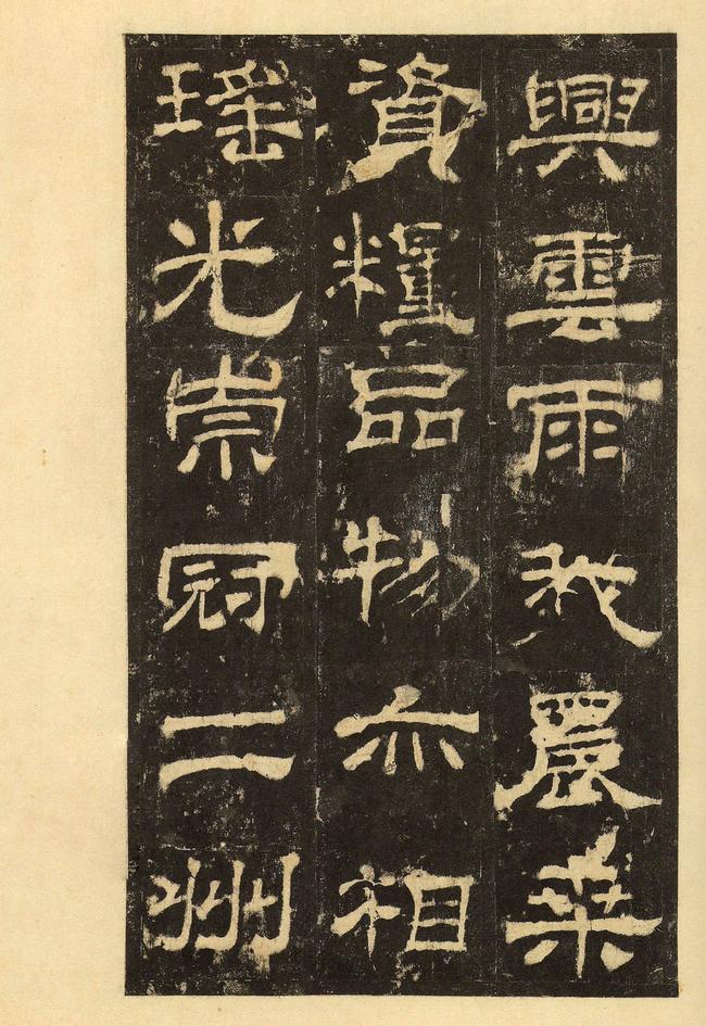 华山庙碑-华阴本