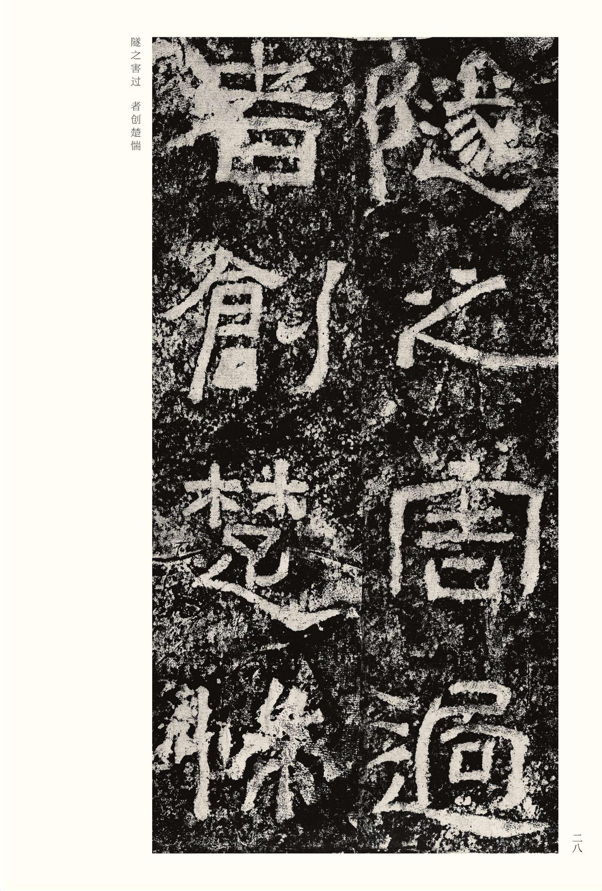 西狭颂
