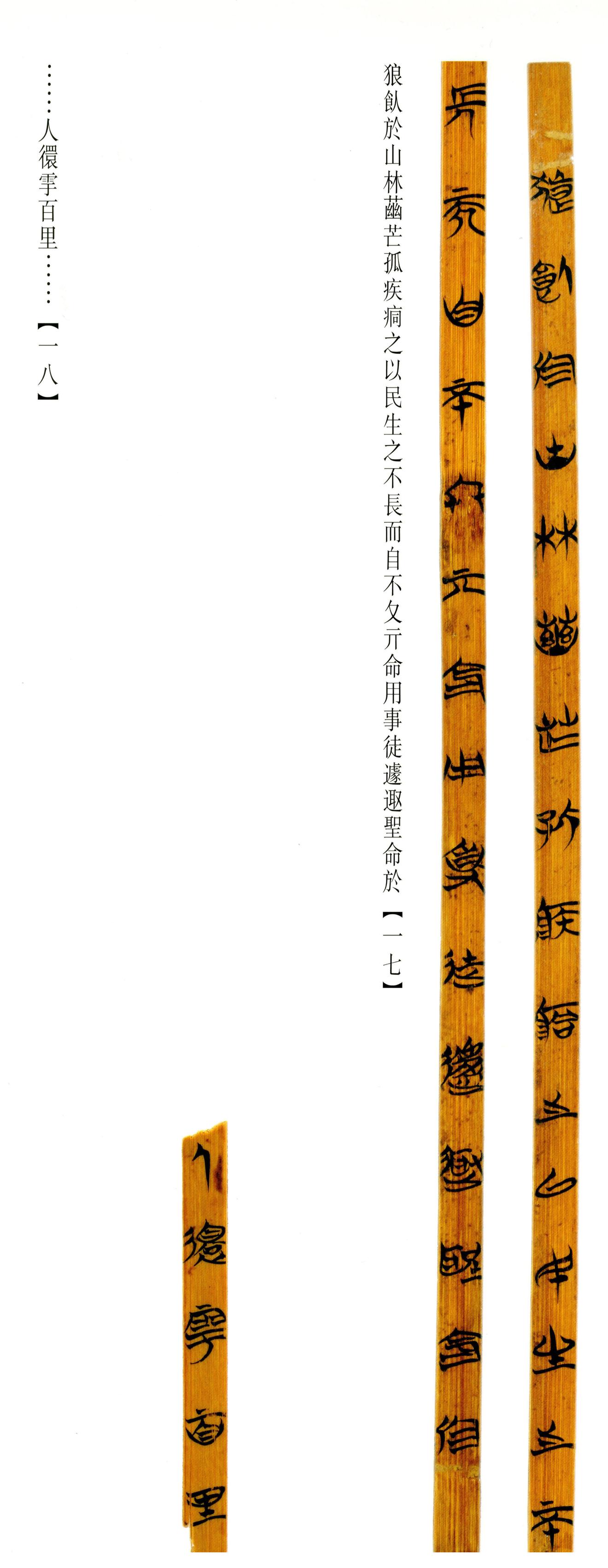 清华简-六