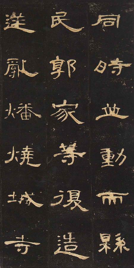 曹全碑-明拓未断本