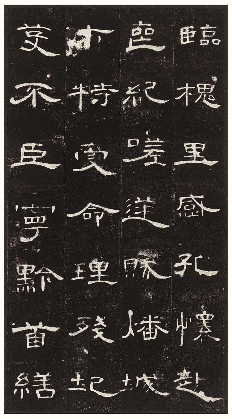 曹全碑-版本之三
